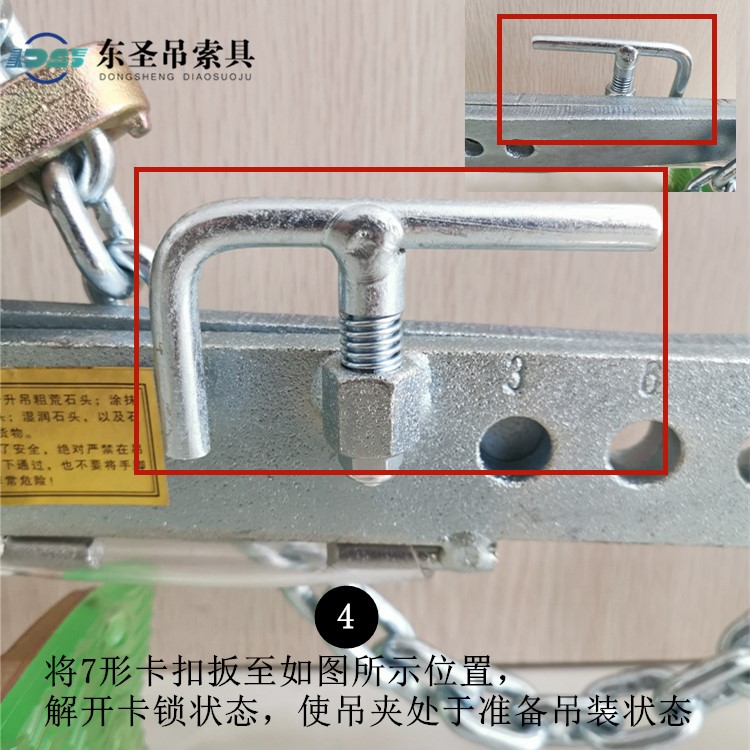 將7形卡扣扳至如圖所示位置，解開卡鎖狀態(tài)，使吊夾處于準(zhǔn)備吊裝狀態(tài)。