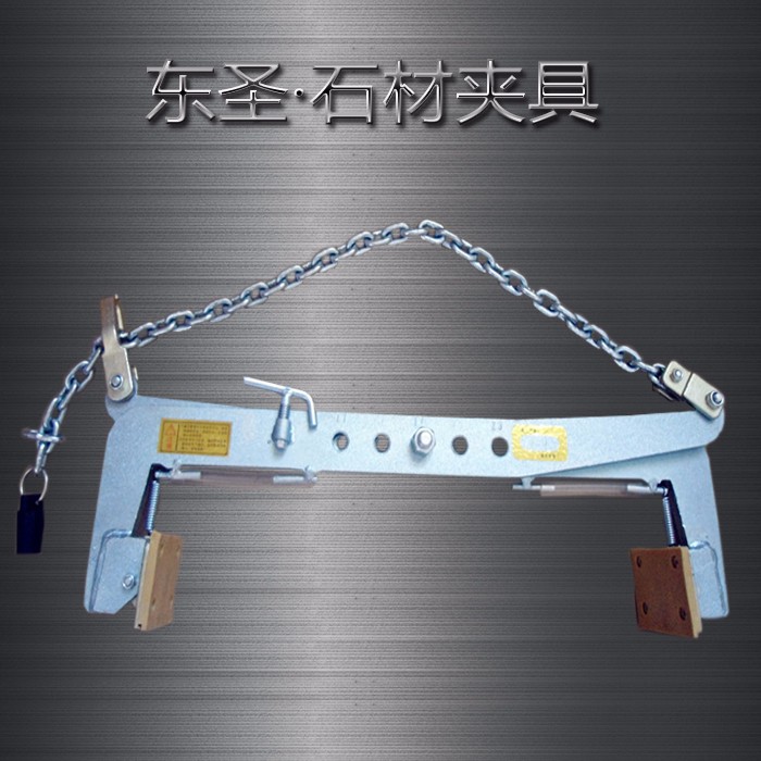 石材專用夾具--河北東圣吊索具制造有限公司--小型攪拌機(jī)|石材夾具|液壓堆高車|手動(dòng)叉車