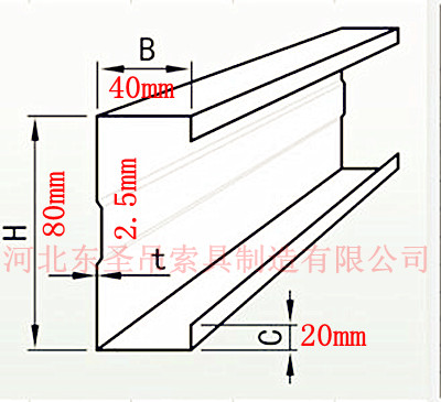 C型鋼C80×40x20×2.5具體位置尺寸詳細(xì)標(biāo)注圖片--河北東圣吊索具制造有限公司--液壓堆高車(chē)|手動(dòng)叉車(chē)|小型攪拌機(jī)|石材夾具 C型鋼C80×40x20×2.5具體位置尺寸詳細(xì)標(biāo)注圖片--河北東圣吊索具制造有限公司--液壓堆高車(chē)|手動(dòng)叉車(chē)|小型攪拌機(jī)|石材夾具