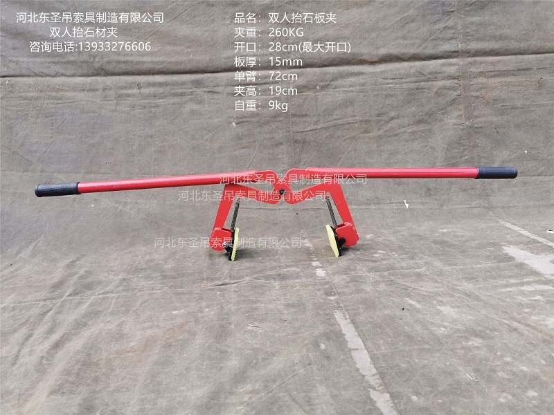雙人抬石材夾具--河北東圣吊索具制造有限公司--石材夾具 雙人抬石材夾具--河北東圣吊索具制造有限公司--石材夾具