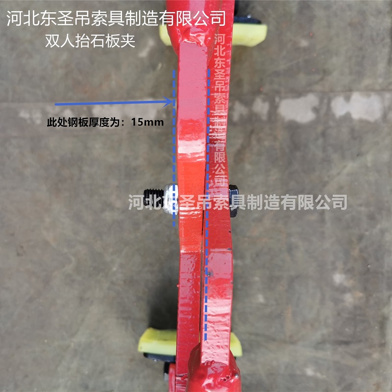 雙人抬石板夾鋼板厚度15mm標(biāo)注--河北東圣吊索具制造有限公司-石材夾具 雙人抬石板夾鋼板厚度15mm標(biāo)注--河北東圣吊索具制造有限公司-石材夾具