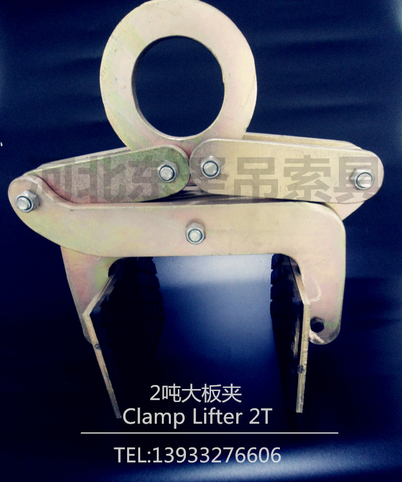 2噸大板夾--河北東圣吊索具制造有限公司 2噸大板夾--河北東圣吊索具制造有限公司