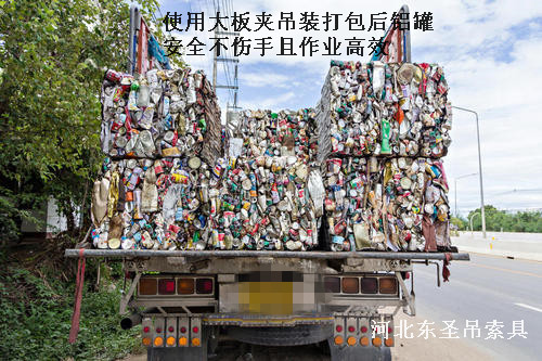 石材吊板專(zhuān)用夾子吊裝壓縮鋁塊--河北東圣吊索具制造有限公司--石材夾具|液壓堆高車(chē)|小型攪拌機(jī)|手動(dòng)叉車(chē) 石材吊板專(zhuān)用夾子吊裝壓縮鋁塊--河北東圣吊索具制造有限公司--石材夾具|液壓堆高車(chē)|小型攪拌機(jī)|手動(dòng)叉車(chē)