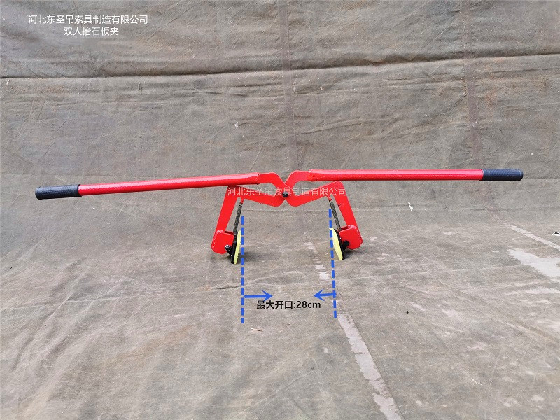 雙人抬物夾具開口尺寸標(biāo)注--河北東圣吊索具制造有限公司--石材夾具|小型攪拌機|液壓堆高車|手動叉車