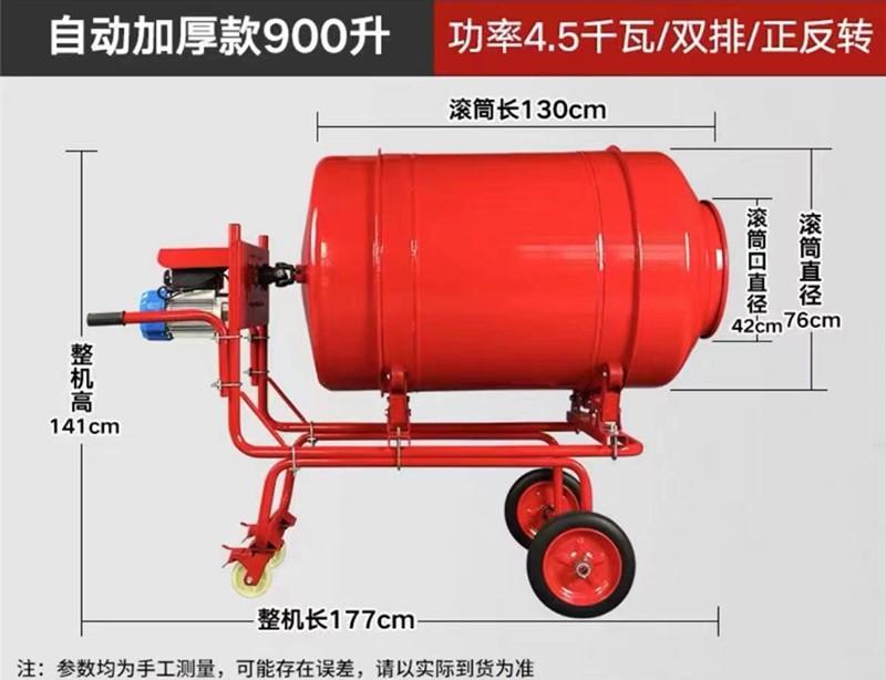 220v小型攪拌機(jī)900升
